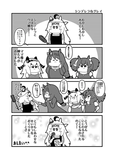 「シンデレラなグレイ」 #ウマ娘プリティーダービー