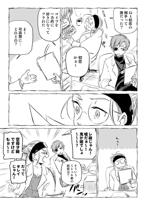 なんか懐かしい漫画がでてきた。 深海棲艦を研究している研究者たちの日常の漫画。 きっと見え方も捉え方も提督側とはちょっと違う感じなんだろうなって思っています。
