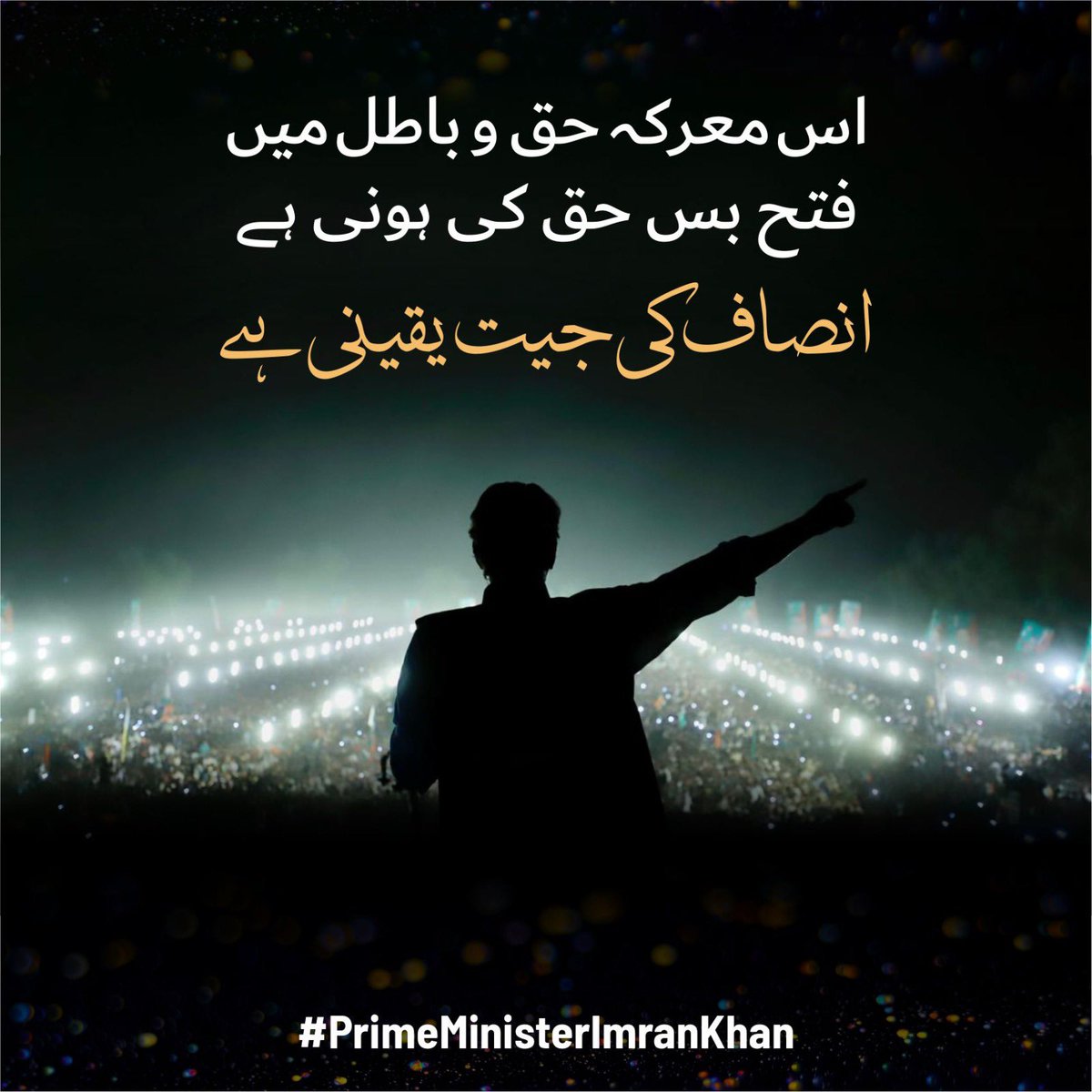 PTIofficial's tweet photo. حق و باطل کے معرکے میں انشاءاللہ جیت انصاف کی ہوگی، انشاءاللہ تحریک انصاف کی ہوگی #انتخابی_نشان_عمران_خان https://t.co/GvvyvEEIhs