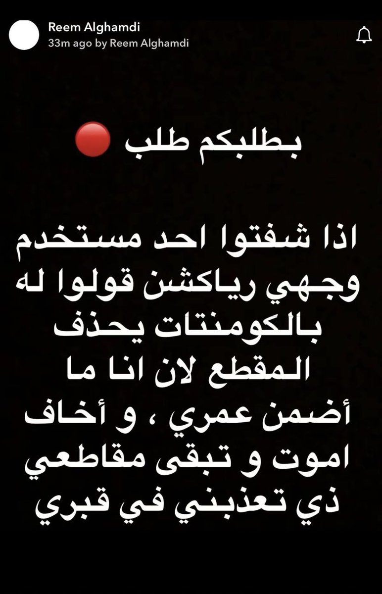 Nkt_767's tweet photo. ترا ريم الغامدي اعتزلت اللي يستخدم مقاطعها رياكشن يحذفهاااا https://t.co/jm6iAf5ZOL