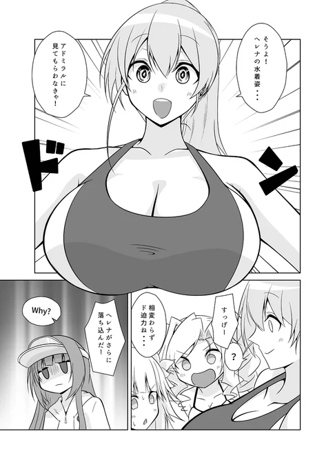 #あなたのデカパイ作品を見せてください #艦これ C103新刊「ふたりの季節。クール3」より デカイントレピッド…!