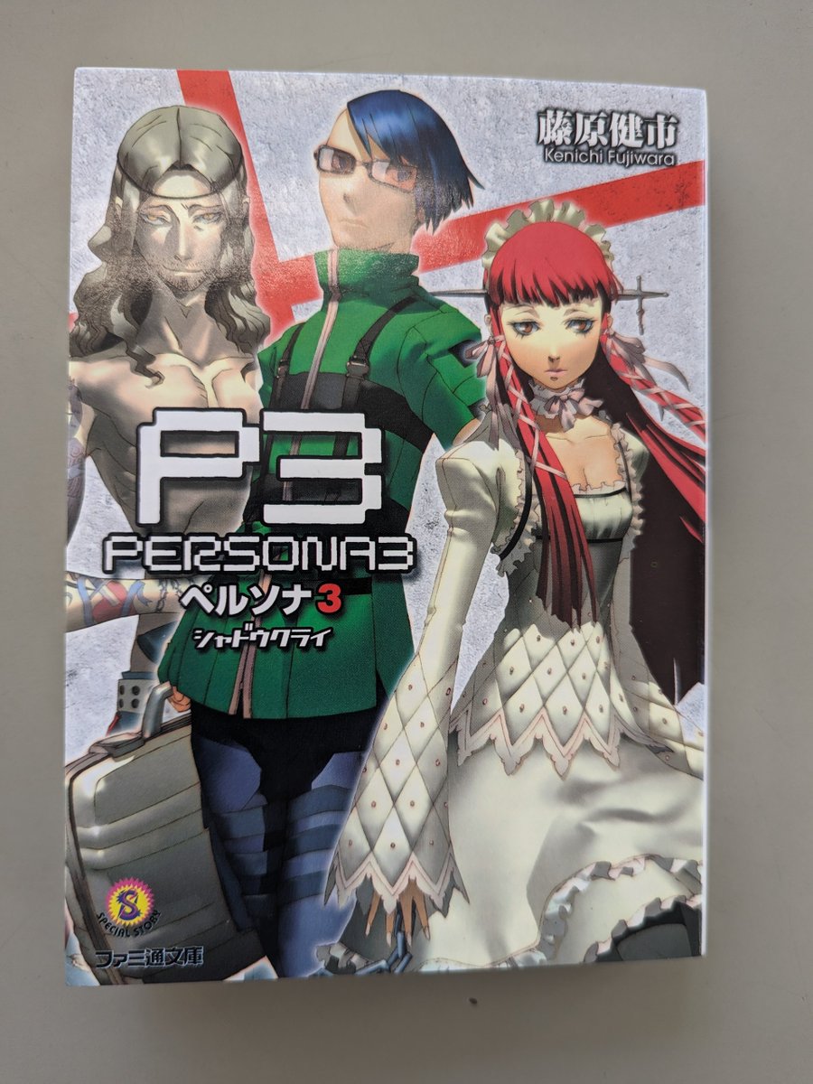 ペルソナ3シャドウクライ