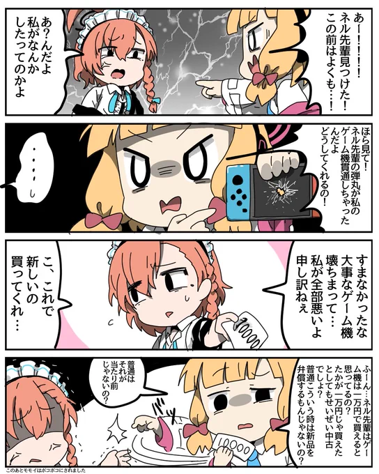 #ブルアカ
正論パンチモモイ 
