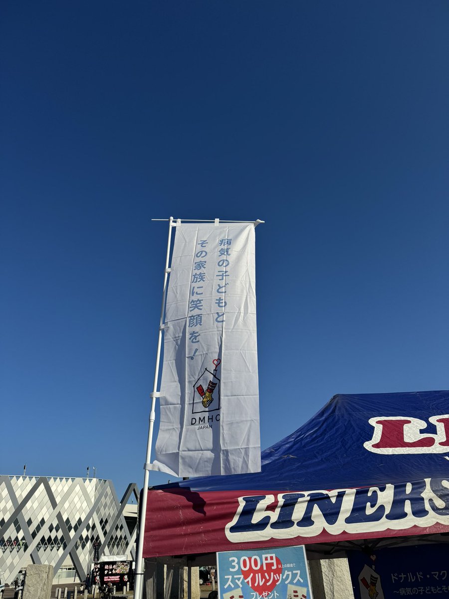 日本晴れの気持ちのいい朝🌞
東花園ラグビー場ハッピーパーク⛲️にて募金活動スタートです。🏉☺️
１４時半キックオフ🏉でライナーズの対戦相手はトヨタヴェルブリッツ。💪
がんばって〜❤️
みなさんご来場お待ちしています。😃👋
#近鉄ライナーズ
#花園ハッピーパーク