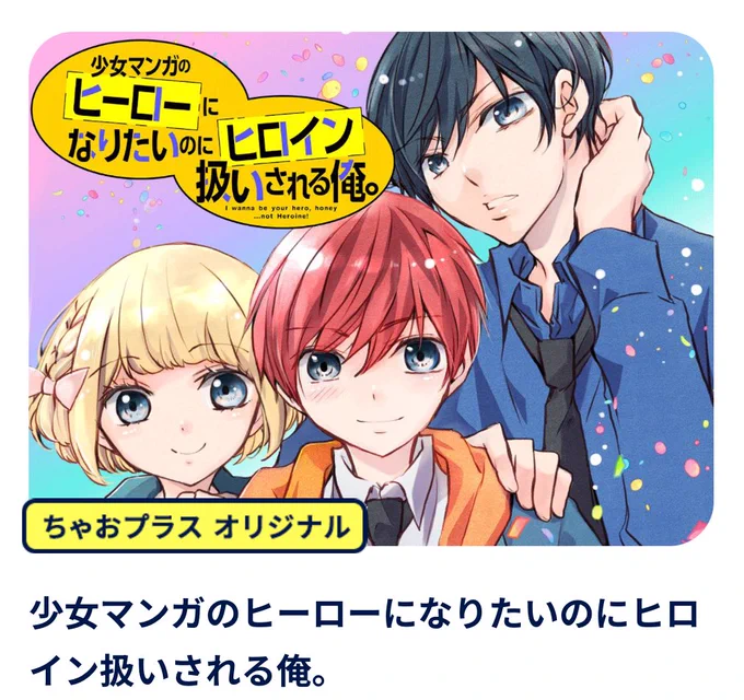 昨日ヒロヒロの最新話が更新されました。どうぞ読んでやって下さいませ🐶✨(ファンレター機能もありますのでぜひ感想など聞かせて頂けると嬉しいです🐶✨)

次回は1/27(土)更新だよ🐶

ちゃお初!?新・BL(ボーイズライフ)開幕! ヒロヒロ/第26-②
 #ちゃおプラス https://t.co/3ADpO4shJU 