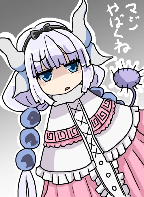 メイドラゴン(再掲