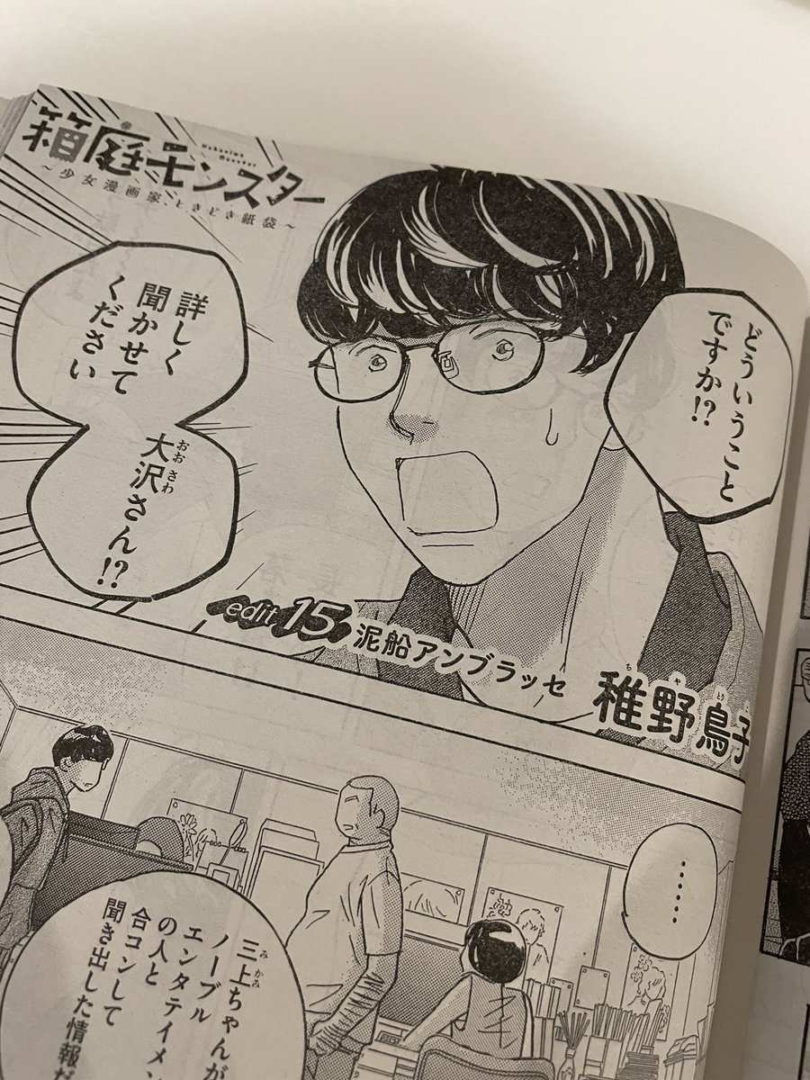おはようございます😃隙間見つけてやっと読めた今週のモーニング、『箱庭モンスター』は禁断の「専属契約」と「看板作家の引き抜き」で怖すぎるよ! 今号は「こづかい万歳」が本当に素晴らしくて、友達に「これ読んでほしい!」と勧める神回。いやいつも面白いんですが、今回のはまさに教養・豊かさとは何かと感じる一話でした。 振れ幅がすごくて雑誌の良さがすこい。