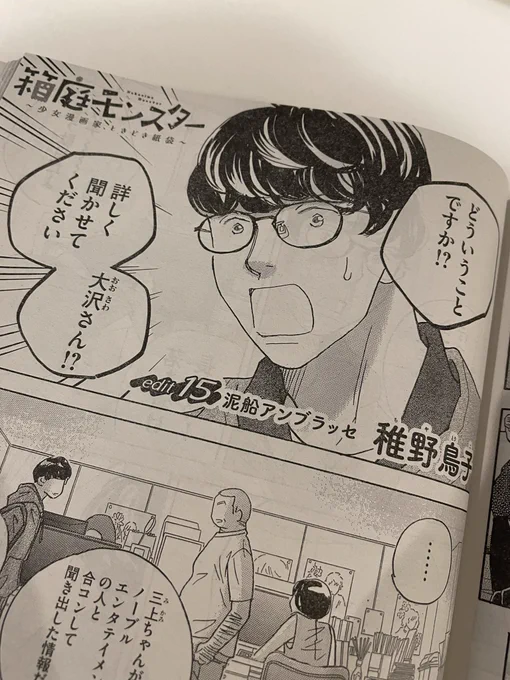 おはようございます😃隙間見つけてやっと読めた今週のモーニング、『箱庭モンスター』は禁断の「専属契約」と「看板作家の引き抜き」で怖すぎるよ! 今号は「こづかい万歳」が本当に素晴らしくて、友達に「これ読んでほしい!」と勧める神回。いやいつも面白いんですが、今回のはまさに教養・豊かさとは何かと感じる一話でした。 振れ幅がすごくて雑誌の良さがすこい。