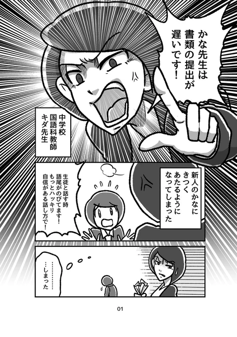 漫画「後輩を指導することの苦労」【1/2】
#教師のバトン 