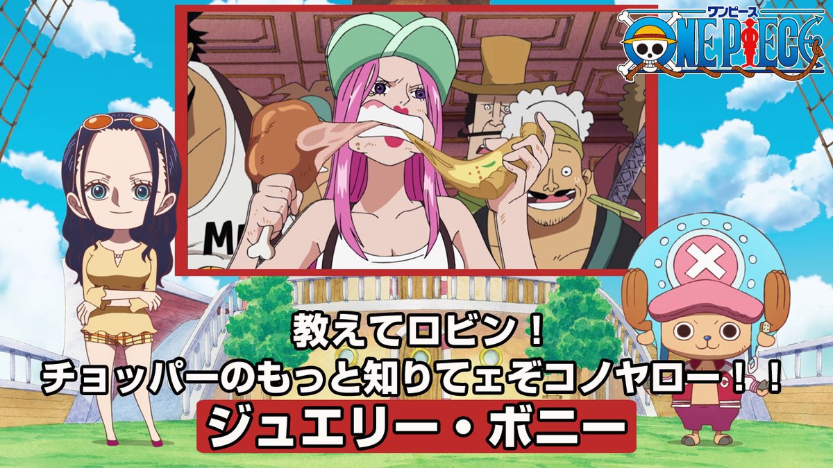 ONE PIECE.com(ワンピース) on X