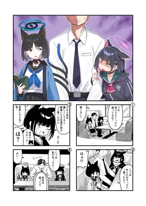 カズサとキキョウに挟まれるやつ好き漫画