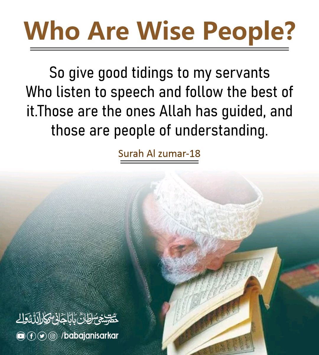 Who are wise people ? 
#QuranAyat #QuranicVerses #QuranInspiration #QuranicGuidance #QuranRecitation #QuranStudy #QuranicQuotes #QuranicKnowledge #QuranicLessons #QuranicVersesOfTheDay #babajanisarkar #sarwarijamat
