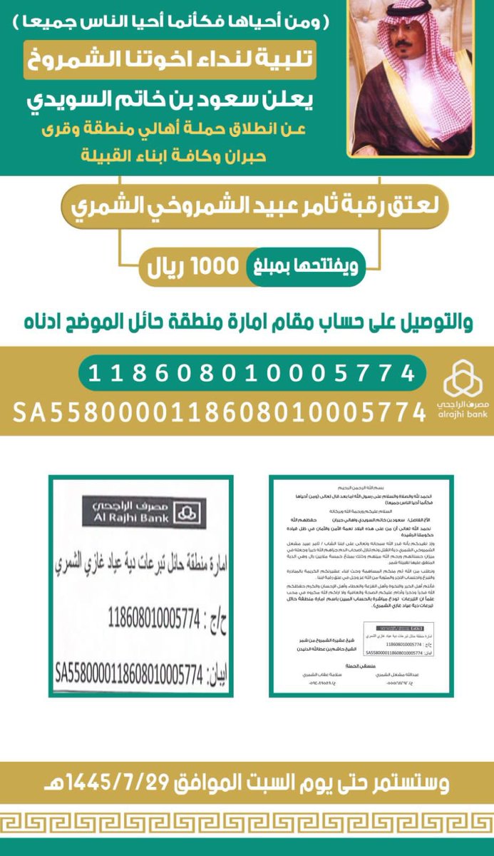 سعود بن خاتم السويدي tweet media