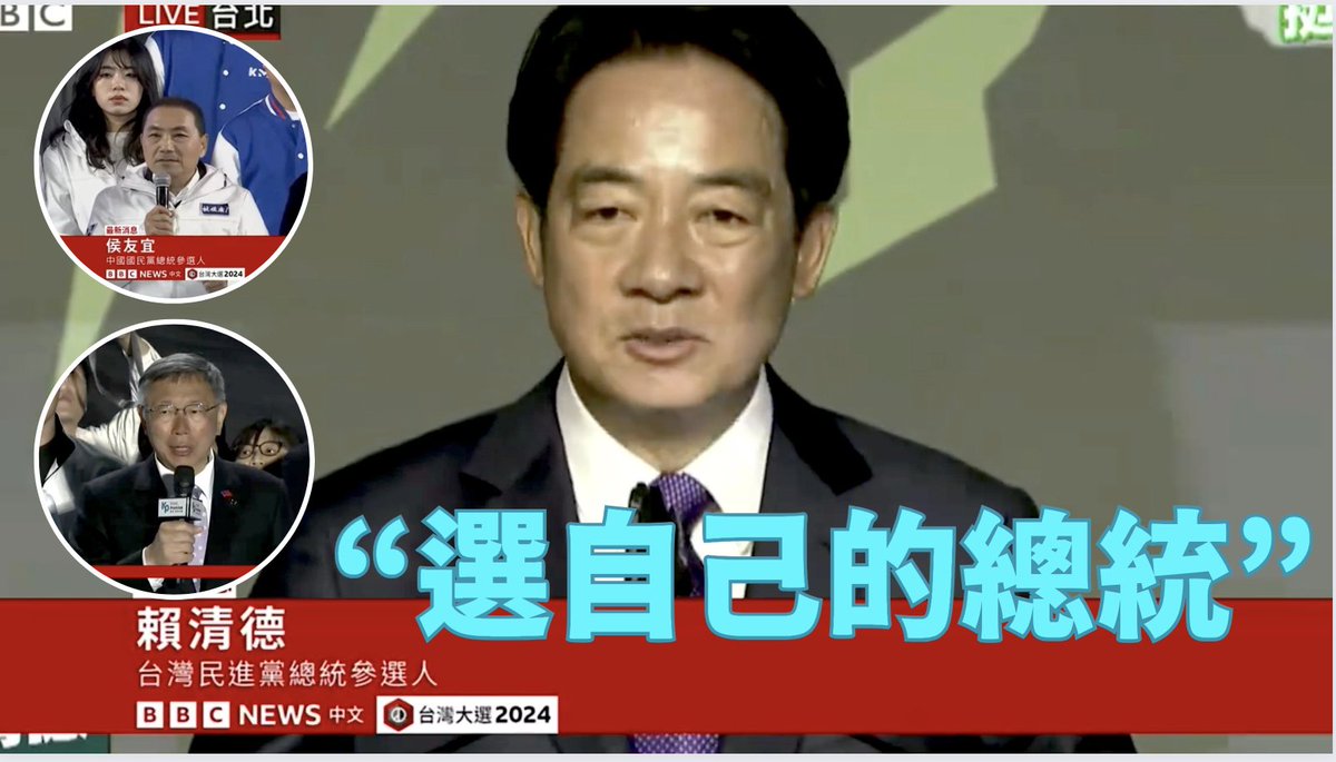 Shitaotv's tweet photo. 「賴清德勝選感言 巧妙宣佈：中華民國台灣 選出了自己的總統！」No.01（01/13/24）
🚩  還在高喊台獨者：很笨！ 
🚩  國民黨土崩瓦解 
🚩  民眾黨太嫩
https://t.co/4cRKcCYETP https://t.co/BxKsY6Y6zh