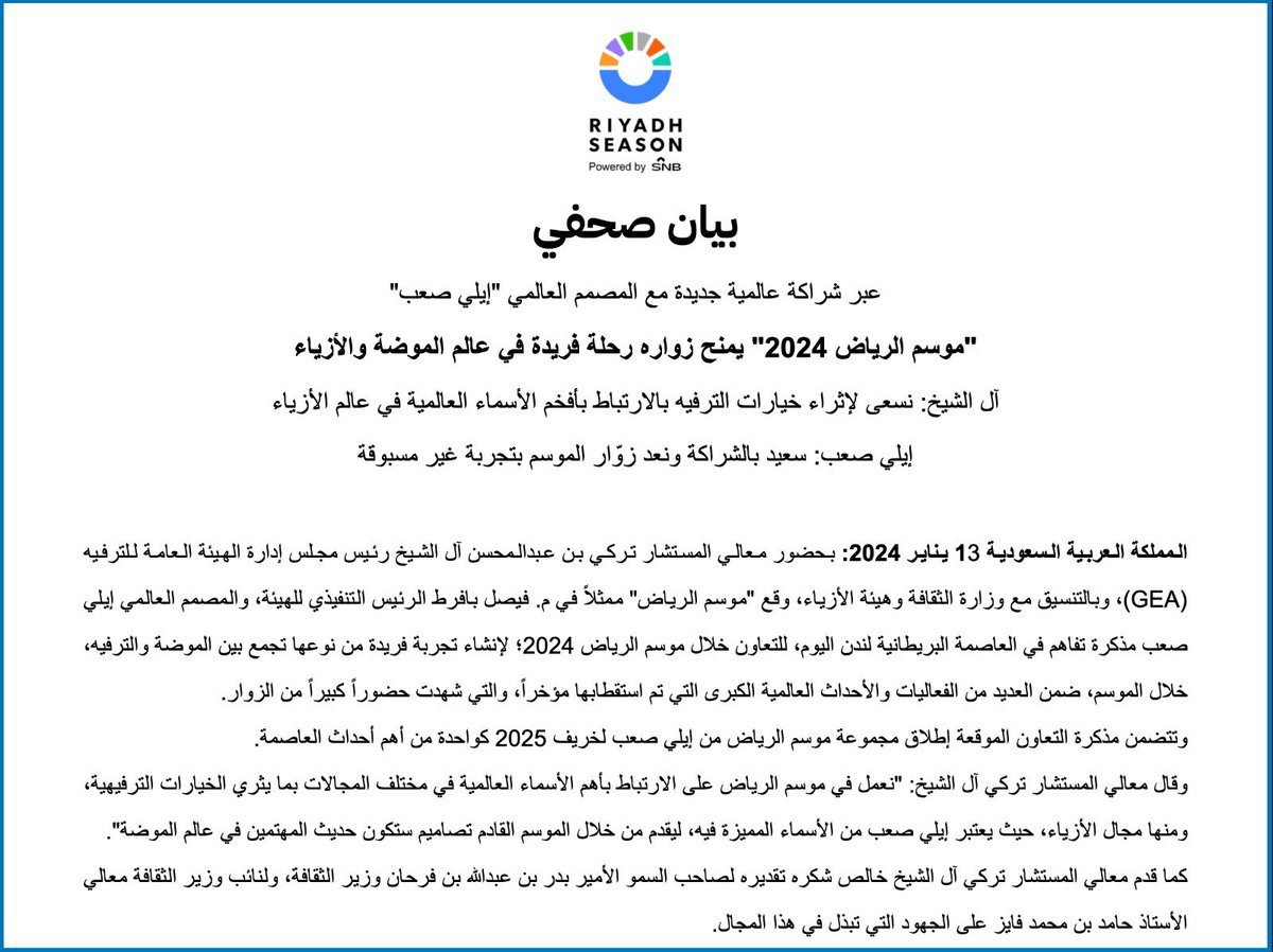 mbc1's tweet photo. بالتنسيق مع وزارة الثقافة وهيئة الأزياء 

توقيع شراكة بين #موسم_الرياض والمصمم العالمي إيلي صعب للعمل على مجموعة مستوحاة من روح موسم الرياض😍✨

@BadrFAlSaud 
@Turki_alalshikh 
@MOCSaudi 
@FashionMOC 
@RiyadhSeason

#BigTime
#RiyadhSeason https://t.co/xVYnHAB3Ge