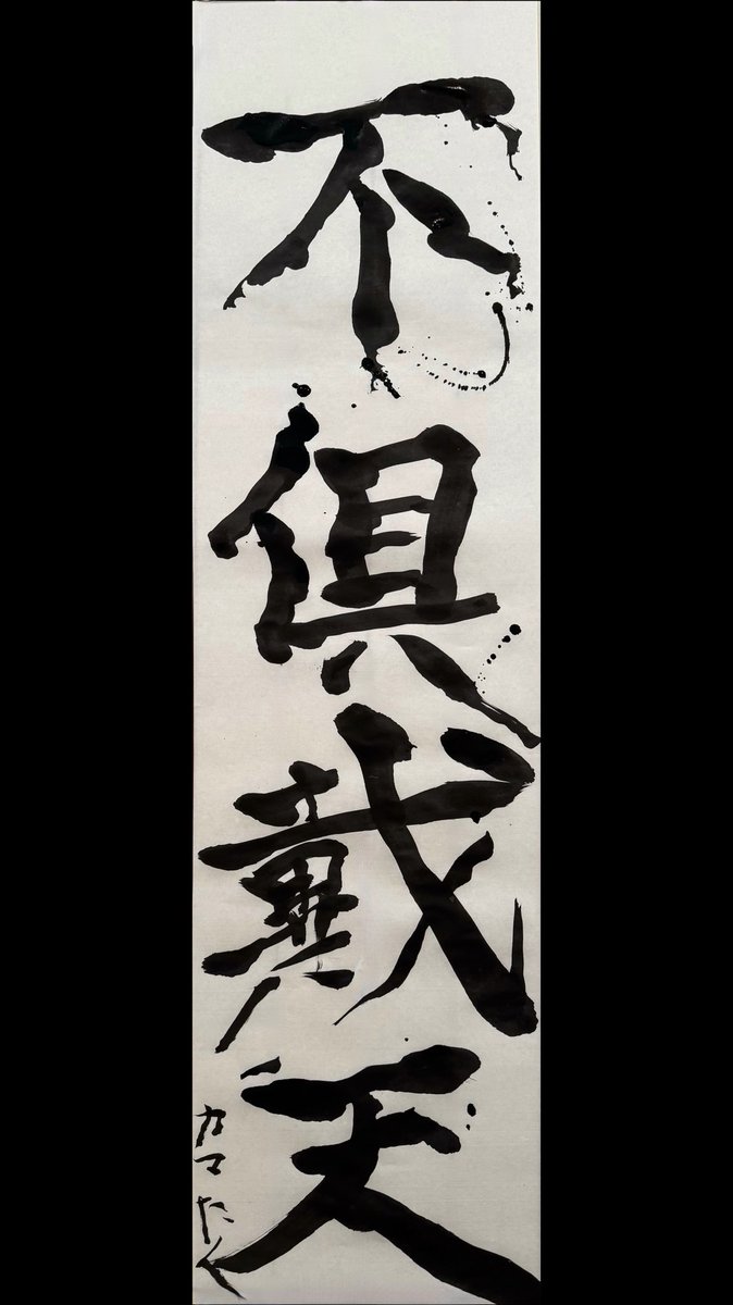 takuya_hyon's tweet photo. 色んな思いを書き初めで♥️
わたしの文字は念が強そうなので
待ち受けにどうぞ♥️⇽ https://t.co/ZG109P0GUY