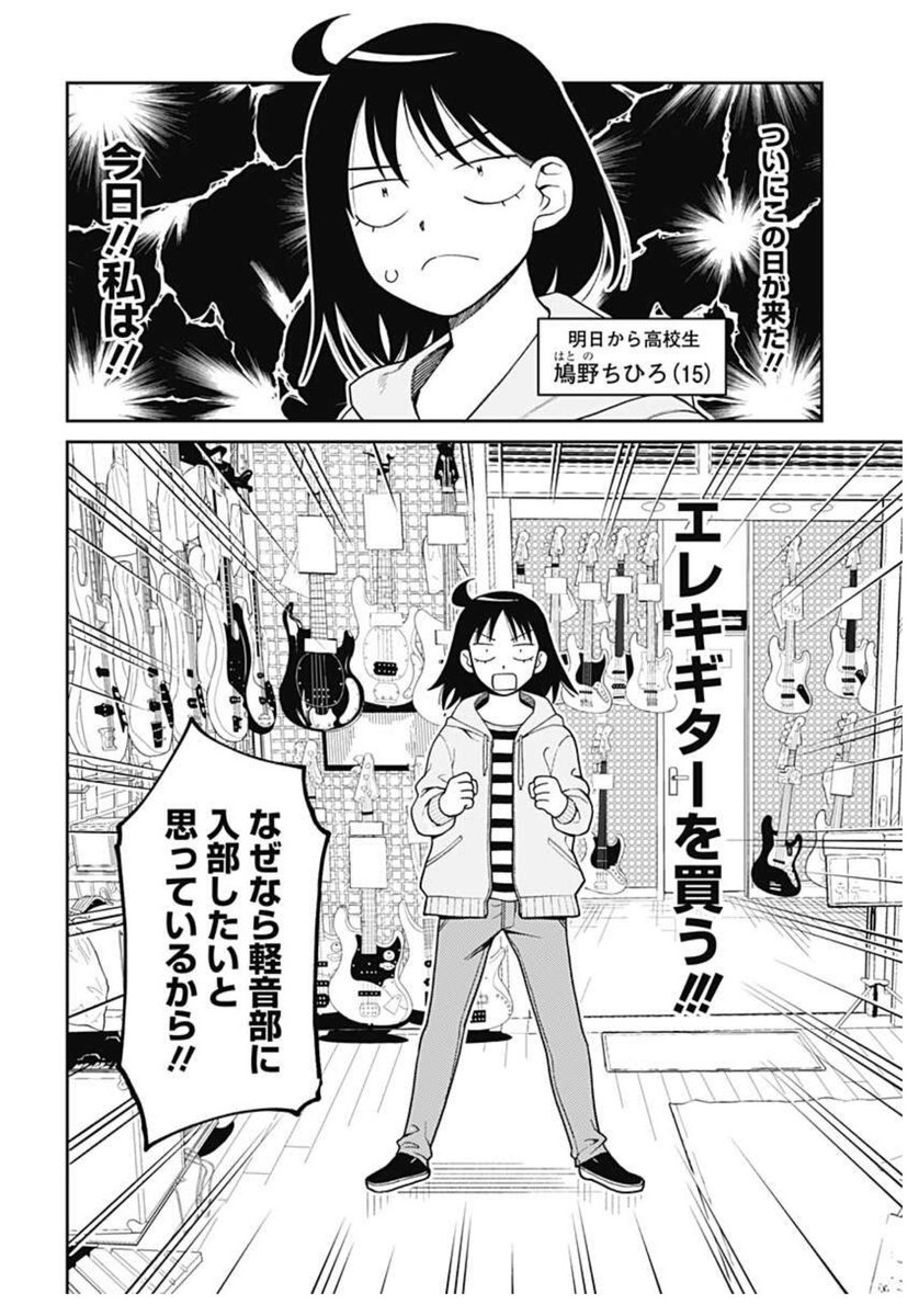 /
⚡️㊗️ 新連載 ㊗️⚡️
『ふつうの軽音部』
クワハリ・出内テツオ
\

ちょっと渋めの邦ロックを愛する新高1・鳩野ちひろ。新品のギターを背に軽音部の門を叩くも…⁉︎

超等身大の青春&音楽マンガ📚
初回は1〜4話一挙配信🔥

#ふつうの軽音部 
#ジャンププラス

▼今すぐ無料で読む… 