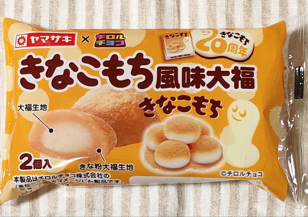 ヤマザキ×チロルチョコ きなこもち風味大福。きな粉生地は粘りが強く