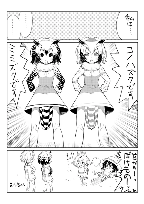 今日の過去絵は、フクロウやミミズクの首が180度くらい回転してちょい怖くね? 的なフレンズ絵です。