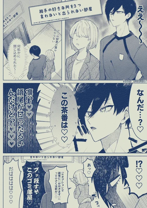 🦉夢 〇〇しないと出られない部屋 ※夢主姿有指導者 #bllプラス 