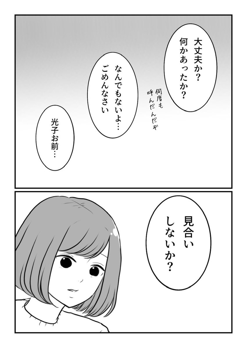 おじいさんおばあさんのなれそめ話⑤(4/4)