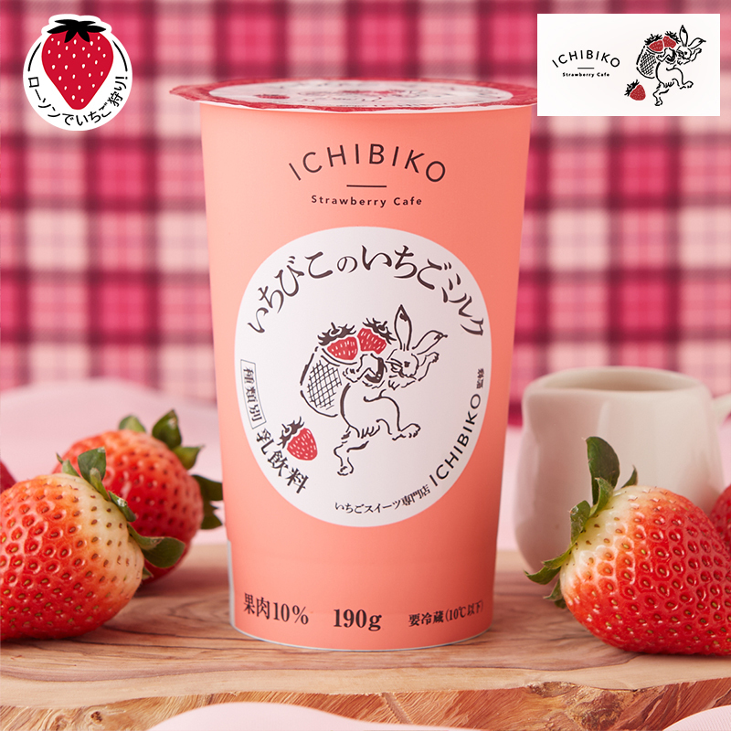 ICHIBIKO監修の「いちびこのいちごミルク」が発売中♪ ミルクの優しい