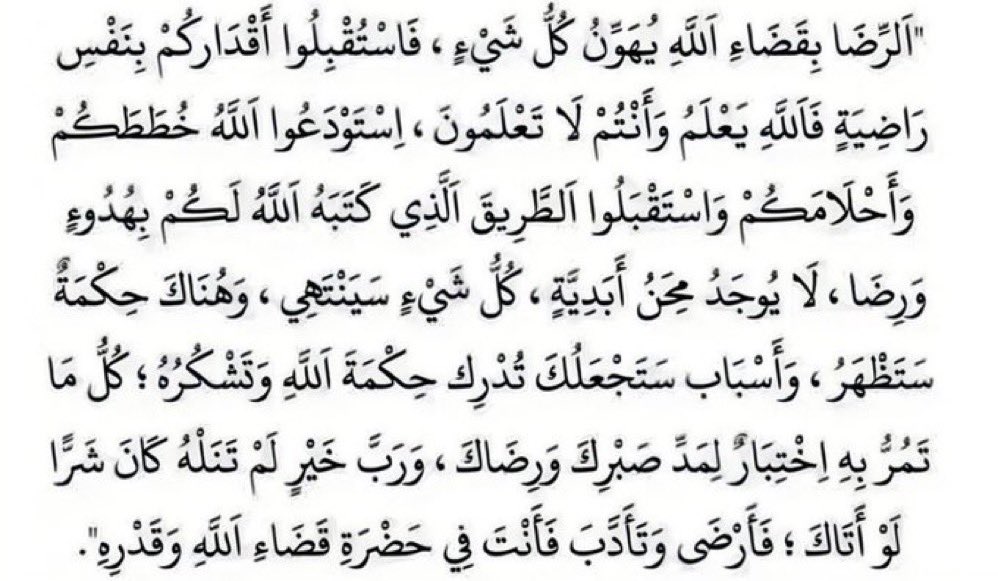 _mzdanh's tweet photo. "ربّ خيراً لم تنله كان شرًّا لو أتاك" https://t.co/j0OrdNVfnI