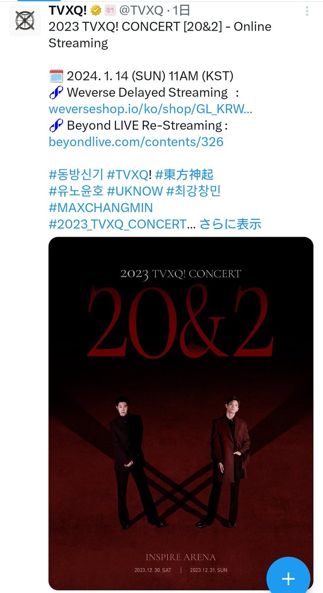 airutatvxq's tweet photo. 1/14推し事応援@TVXQ引用1/13香港公演お疲れ様1画1/14の11時~ #TVXQ #配信 BeyondLIVE再放送2画
私1/13&amp;14両日 #有楽町 から応援🐱
トン思い出所 #TVXQ_20n2 カード連れ行ったよ(画3 #XVISION #有楽町マルイ 2020toho15th展示会@toho15th_JP画4TONEリリイベ #東方神起 #東京 国際フォーラム)贈るね🌹 https://t.co/dcPsMoOsog