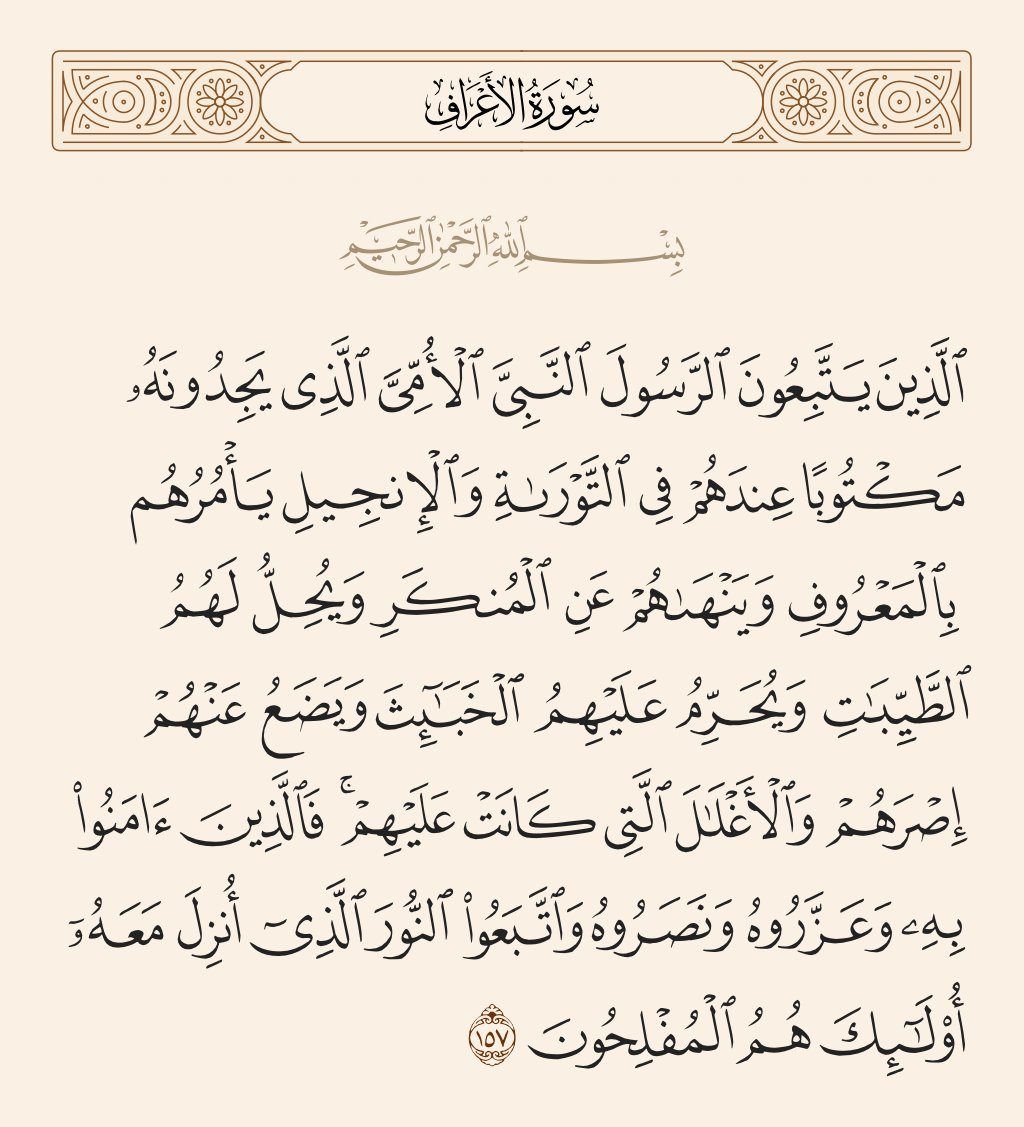 @DenaEldeen @Alaa_Elatfawe إيه يعني تشابه بعض اسماء وصفات؟والباقي؟ عززتي الموضوع محسوم وتكفي الايات اللي ارفقتها عدم الايمان بالنبي مش مقبول..قرتيهم؟ (شرعة ومنهاج)ده لكل رسالةبزمنها يدخلوا الجنة لما يطبقوا كتاب فيه ربناعيسى ثالوث ولد وصلب؟ (المائدة)ضدك من مش معاكي لأن لو اتبعوا مابقى من حق بكتبهم لأسلموا👇