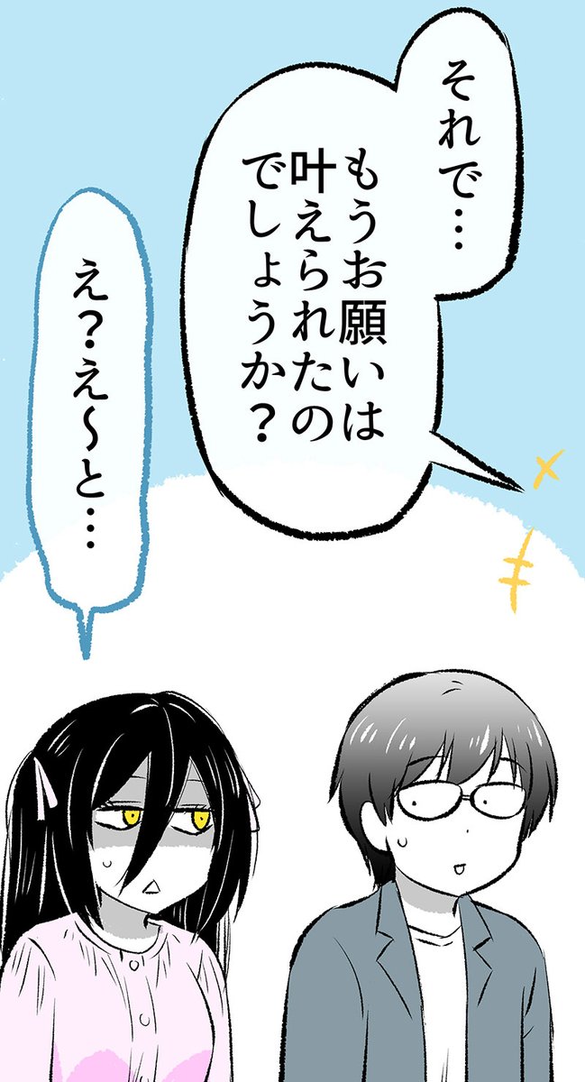 (2/4)  願いは…?  ※無料で一気読みもできます～✨ 