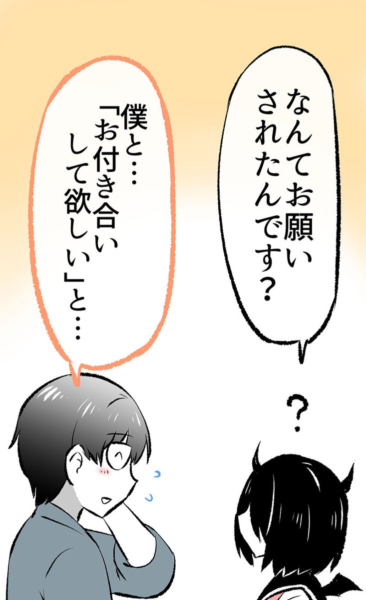 (3/4)  疑問に思ったあくまちゃん  ※一気読みはこちらからも可能です✨ 