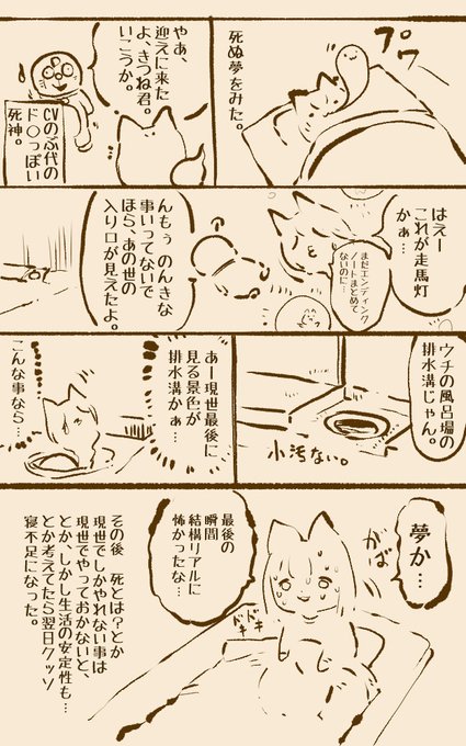 一昨日見た夢。排水溝に吸われるときぼやーって現世が遠ざかって言って、結構あー◯ぬぅーって感覚がリアルで怖かった。大人って大変だよねド◯えもん…。 