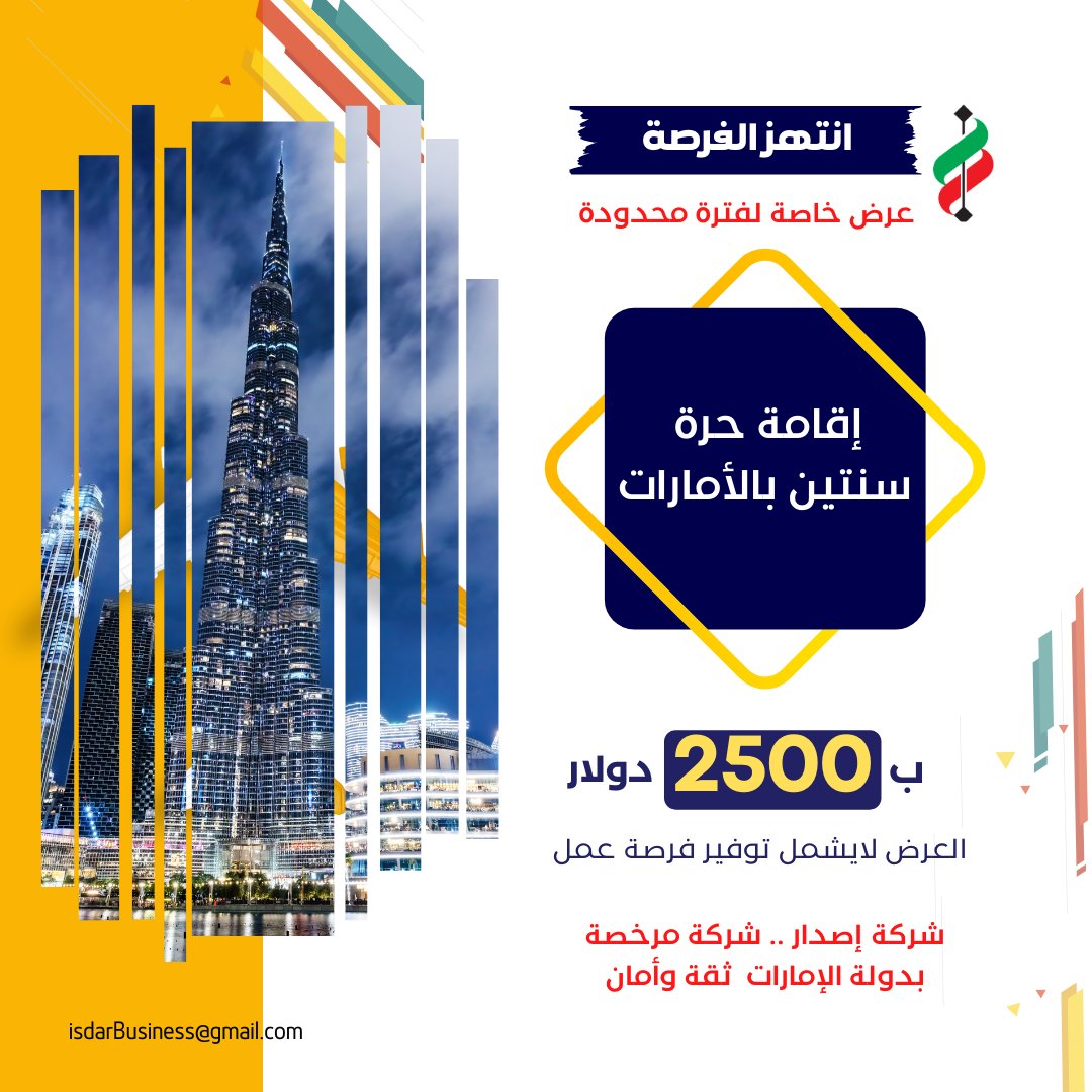 الآن يمكنك الاستمتاع بإقامة حرة لمدة سنتين في دولة الإمارات . شركتنا تقدم خدمات رائدة في مجال الأعمال وتضمن لك تجربة استثنائية.أبدأ حياة جديدة في أقصر وقت وأقل تكلفه. التواصل على الرقم او الواتس
00971526698222
00971586982905
01005712255
#إقامة_حرة #الإمارات #فرص_الأعمال"