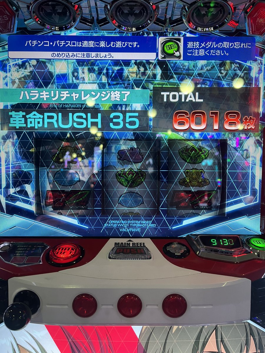 wuq_u's tweet photo. 超革命ラッシュ64回
ハラキリドライブ9回
設定は4か5で6はないかな😅
これからも少しずつ頑張ろう！
#まるみつ浜線 https://t.co/XVKI7R2dH7