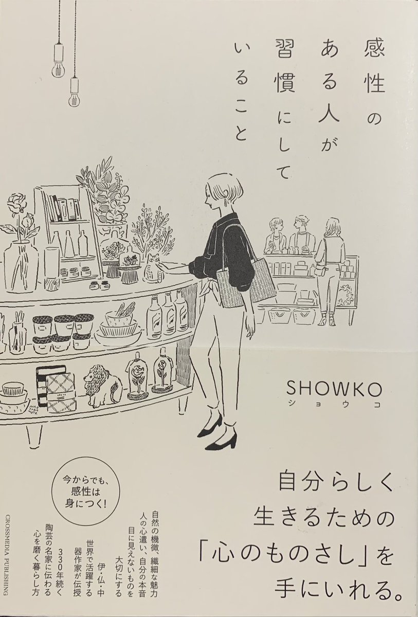 versionA20XX's tweet photo. 2024年7冊目読了✨
#SHOWKO
#感性のある人が習慣にしていること
#VA読書2024 https://t.co/9W7C2urXQs