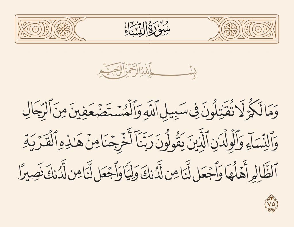 @GamalS97151 @9454Fares أعوذ بالله من أن يكون جهادنا من منطلق غرور أو عجب بالنفس أو من واقع تكبر .... 

فزعتنا مع فلسطين وغزة فزعه من منطلق إيماني ونسأل الله القبول في ذلك .