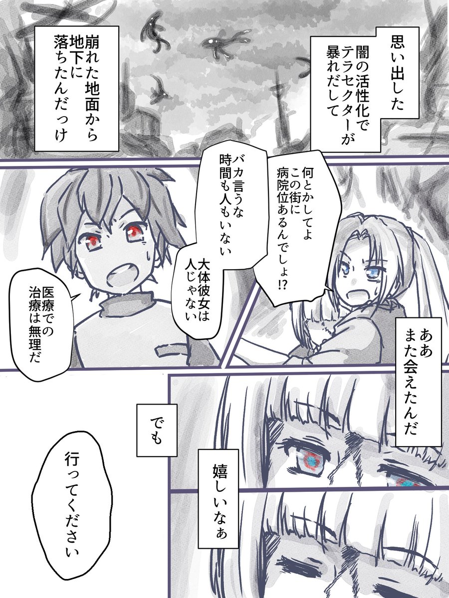 同位体ゲーム化記念再掲 神椿市建設中時に描いた奴(2/3) #神椿市協奏中