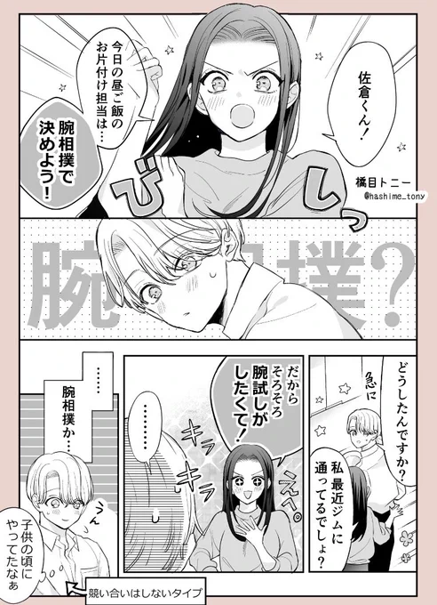 社会人彼女と大学生彼氏(1/2)