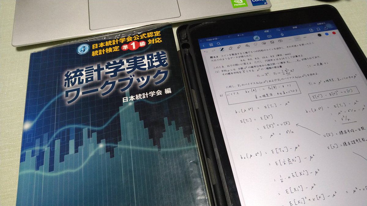 朝活〜
統計学実践ワークブック、愚直に回していきます👺👺👺
#統計学
#統計検定
#朝活