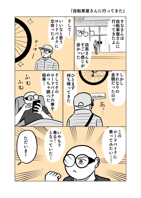 実物を見るとヤバイ
1/2

 #ちりつもペダル #11 