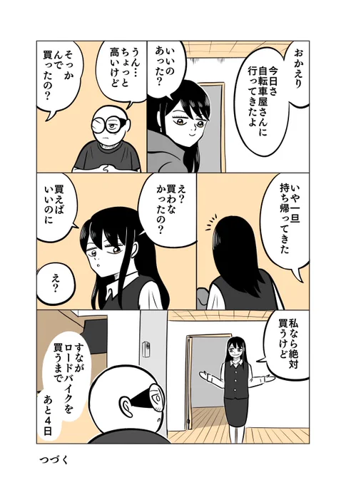 実物を見るとヤバイ
2/2

 #ちりつもペダル #11 