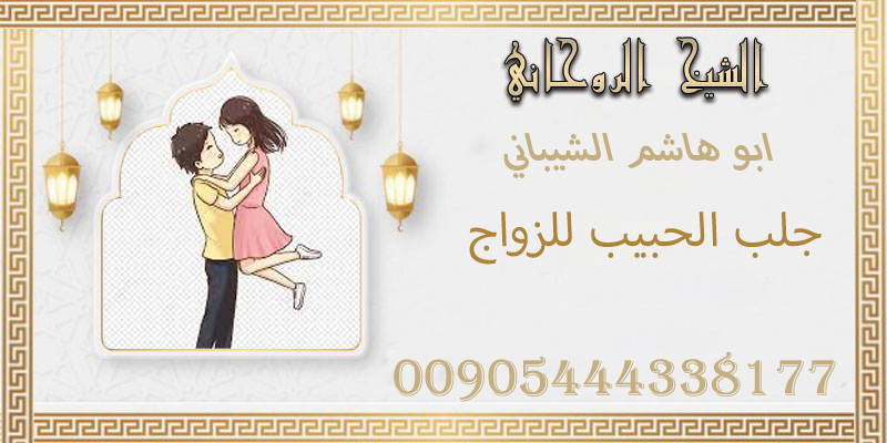 00905444338177سحر رد المطلقة لزوجها شيخ روحاني سعودي  شيخ روحاني مجرب  شيخ روحاني مضمون  جلب الحبيب  #الرياض_وجهه_العالم #شيخ_روحاني #موسم_الرياض #الخائِن