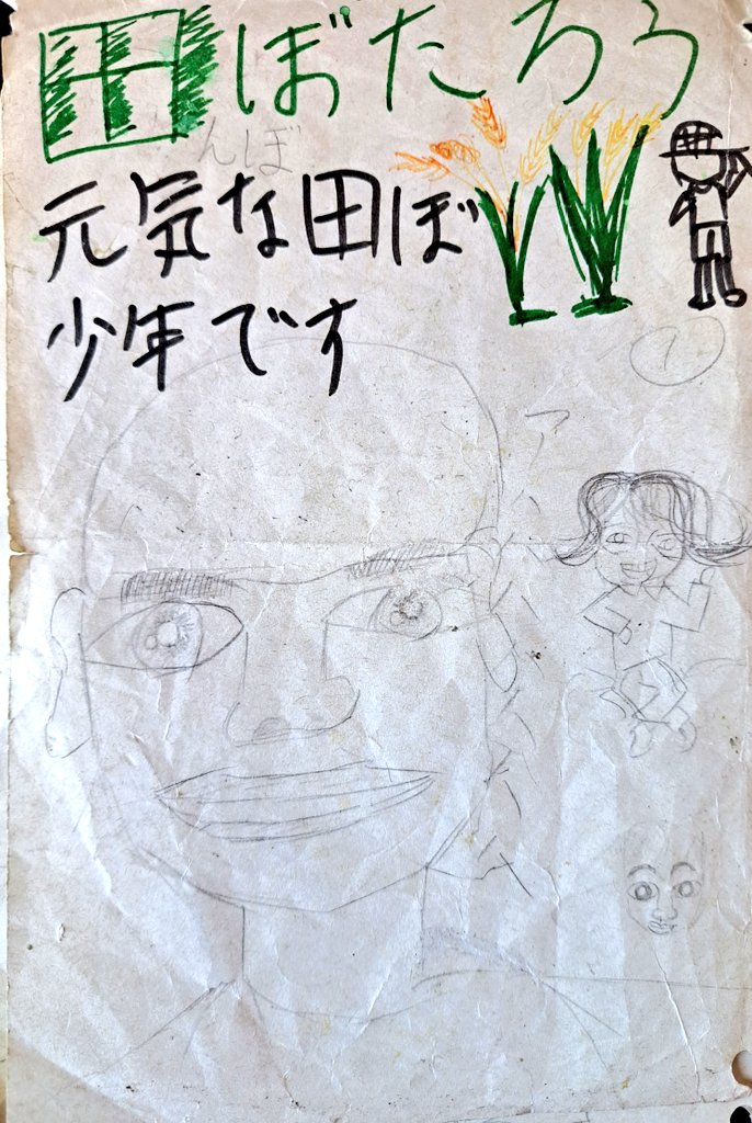 今はイヌノー和のジュミン達、製鉄の妖精を中心に描いとるっちゃけど、小学五年生の時に自分の田舎生活に憧れて描いた漫画、田んぼ太郎、

当時は鉛筆でかいていました♪
#漫画
#イラスト
#作品 