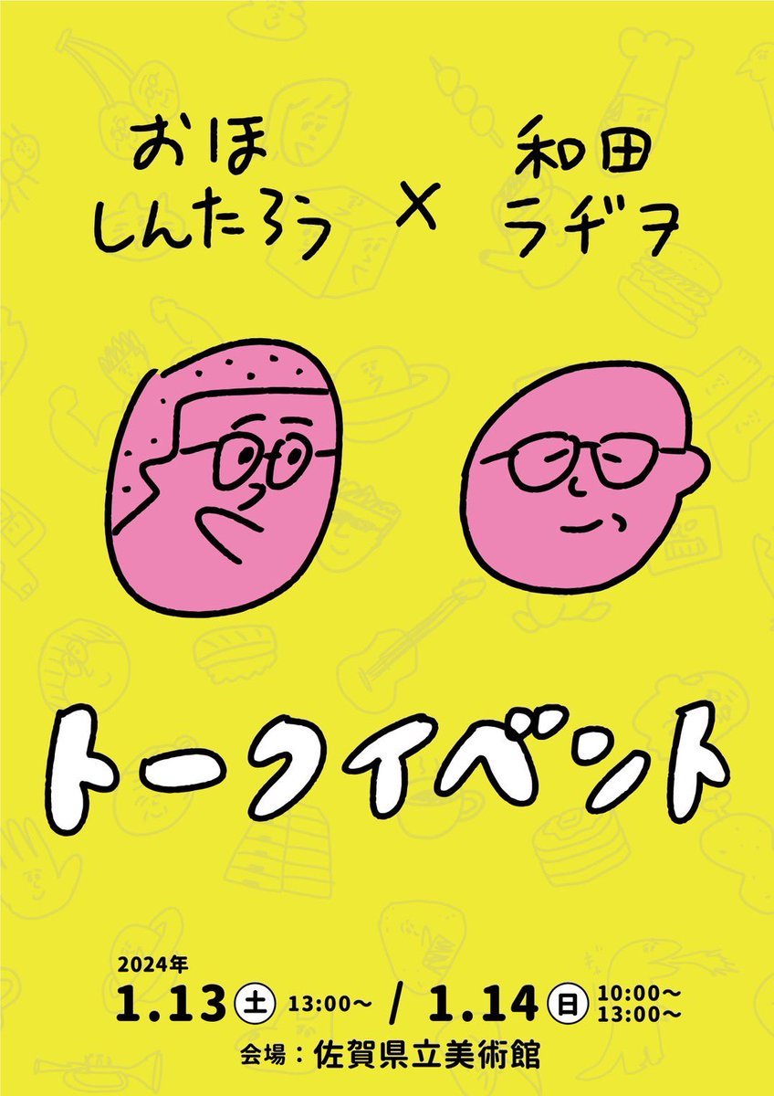 本日もトークショー! よろしくお願いいたします!  佐賀県立美術館 おほしんたろう展