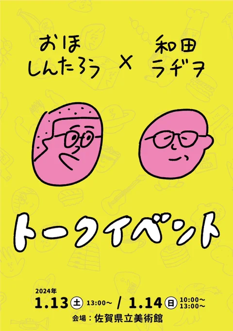 本日もトークショー! よろしくお願いいたします!  佐賀県立美術館 おほしんたろう展