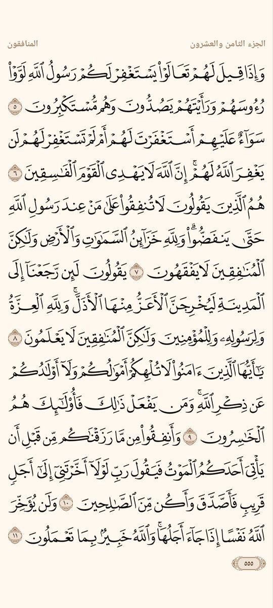 🌴🌴 الورد اليومي 🌴🌴

{اللَّهُ لَطِيفٌ بِعِبَادِهِ يَرْزُقُ مَن يَشَاءُ وَهُوَ الْقَوِيُّ الْعَزِيزُ}  [الشورى: ١٩]

ما هي أكثر آية وقفت عندها في ورد اليوم؟