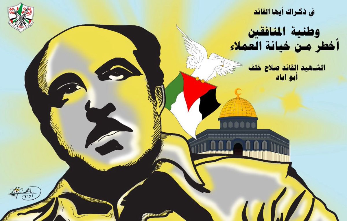 قالها من قبل …
وطنيه المنافقين أخطر من العملاء … !
الشهيد #صلاح_خلف أبو إياد في ذكري إستشهاده لروحه ولأرواح شهداء شعبنا القابضين علي مذبح الحريه الرحمه والمغفره