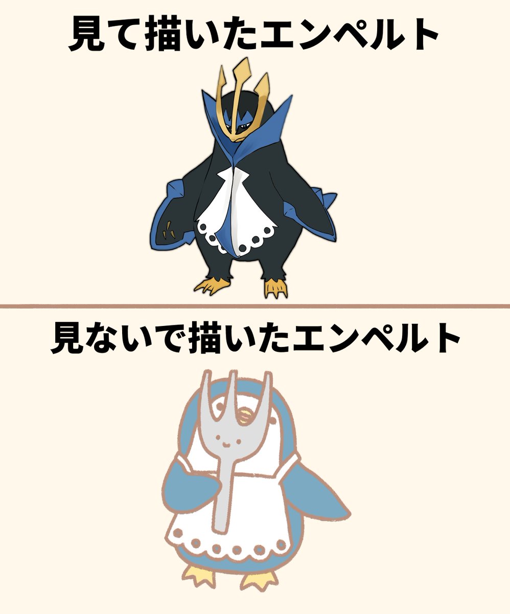 資料あり・なしで描いたエンペルト