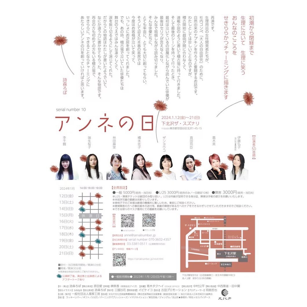 kohein0617's tweet image. 本日は売切ですが
#serialnumber 『 #アンネの日 』は、明日の休演日を挟んで、下北沢ザ・スズナリにて21日まで続きます

僕もでしたが「生理の話」と聞くと、おぉ😥と一歩下がる男子が多いですが、これは小さなナプキンを通した『人間の物語』
性、社会、人生…

観て欲しい！感じて欲しい！届け！