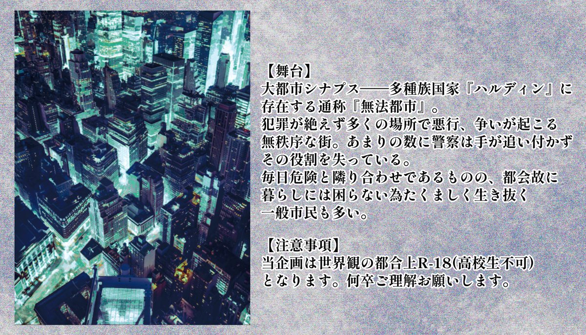 無法都市シナプス tweet media